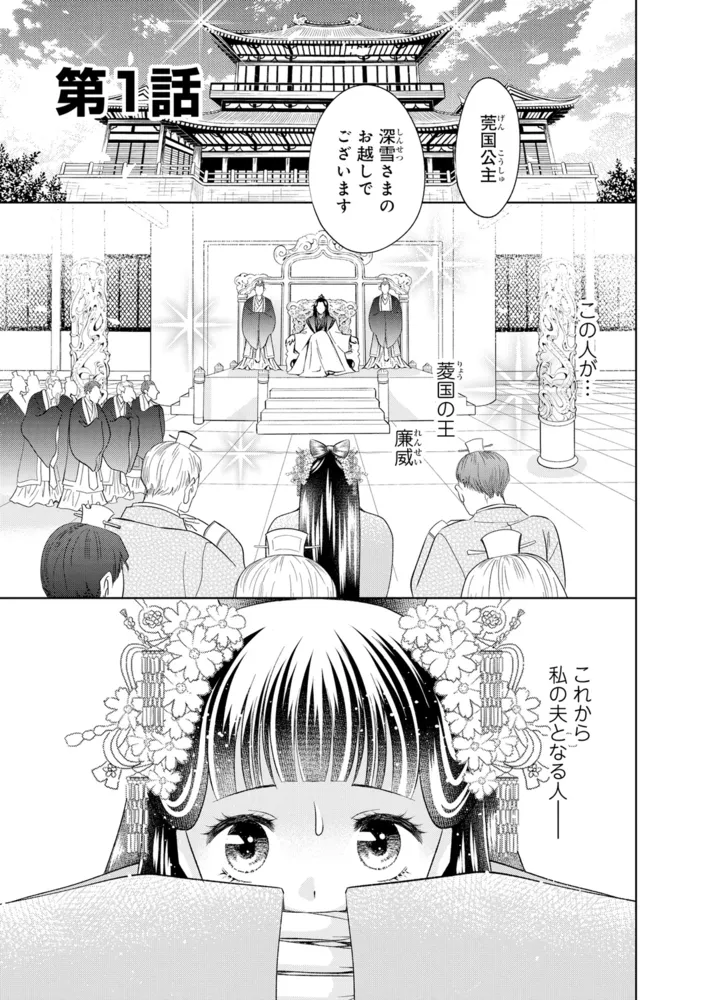 異世界の後宮に輿入れですか！？　主上、后のおつとめはお断りです！