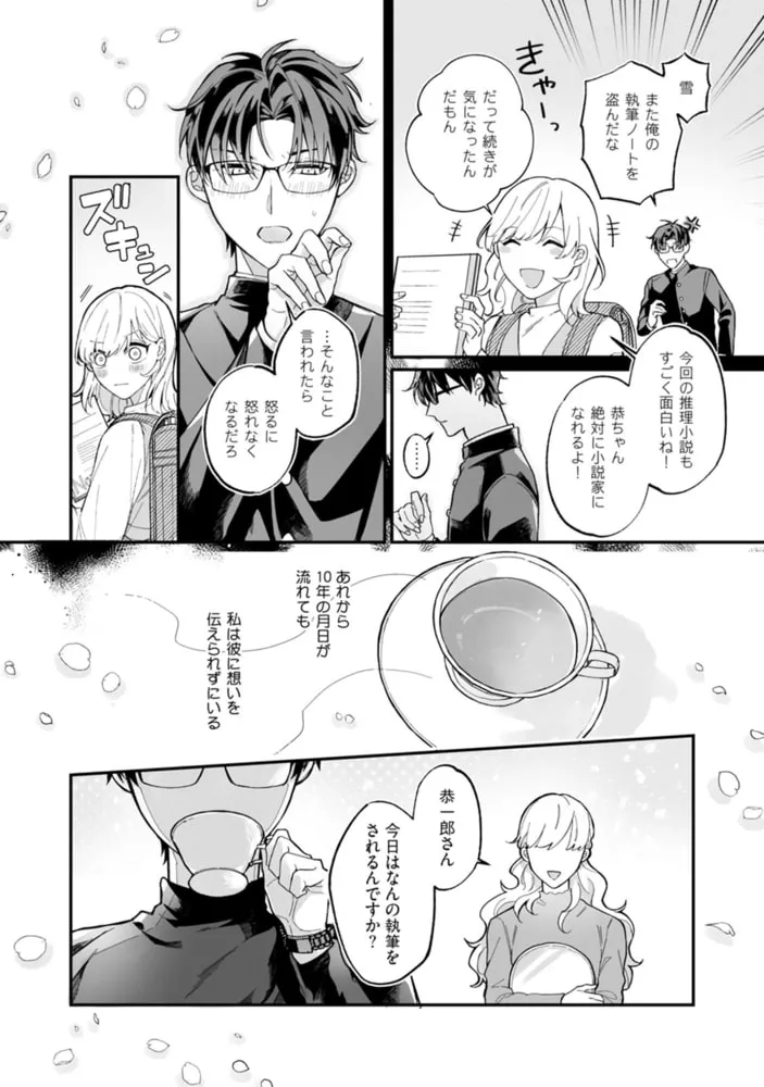 偏屈作家と官能小説のススメ【コミックス版】 偏屈作家と官能小説のススメ【コミックス版】