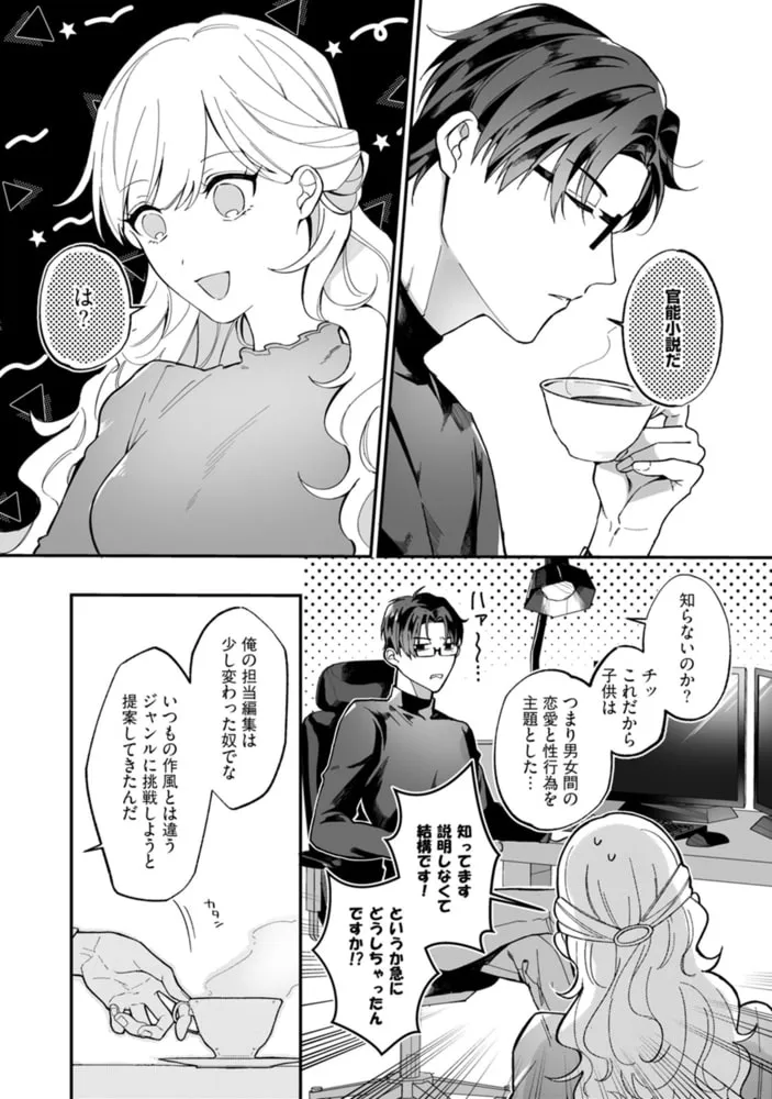 偏屈作家と官能小説のススメ【コミックス版】 偏屈作家と官能小説のススメ【コミックス版】