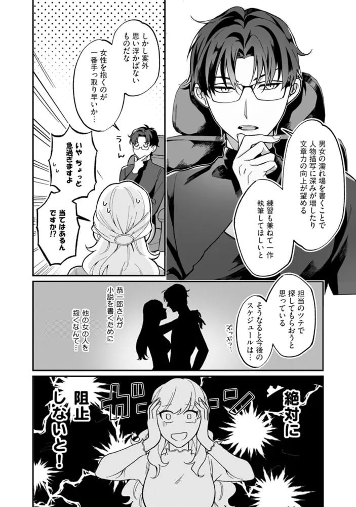 偏屈作家と官能小説のススメ【コミックス版】 偏屈作家と官能小説のススメ【コミックス版】