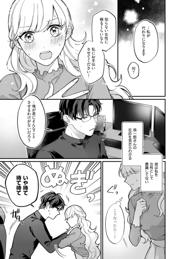 偏屈作家と官能小説のススメ【コミックス版】 偏屈作家と官能小説のススメ【コミックス版】