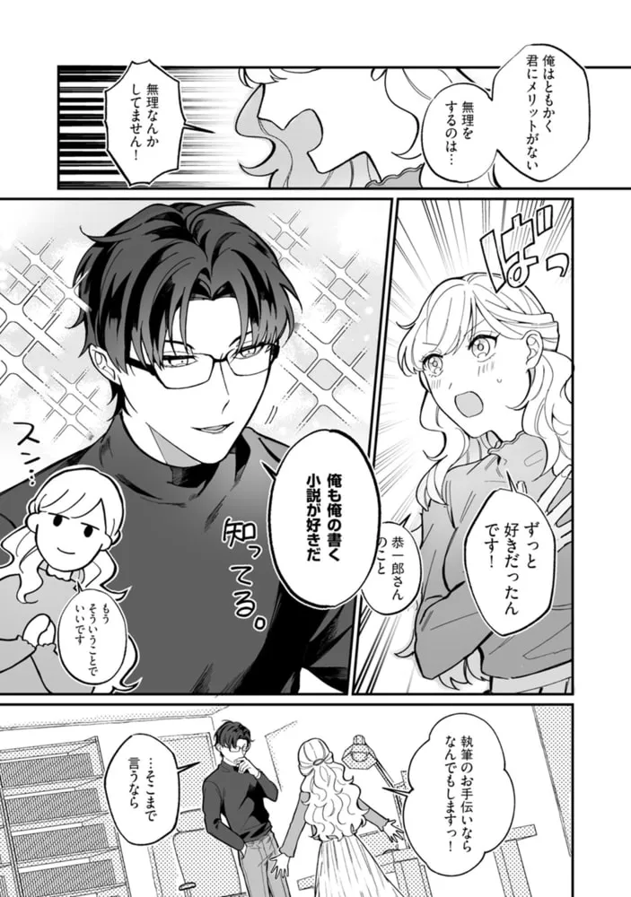 偏屈作家と官能小説のススメ【コミックス版】 偏屈作家と官能小説のススメ【コミックス版】