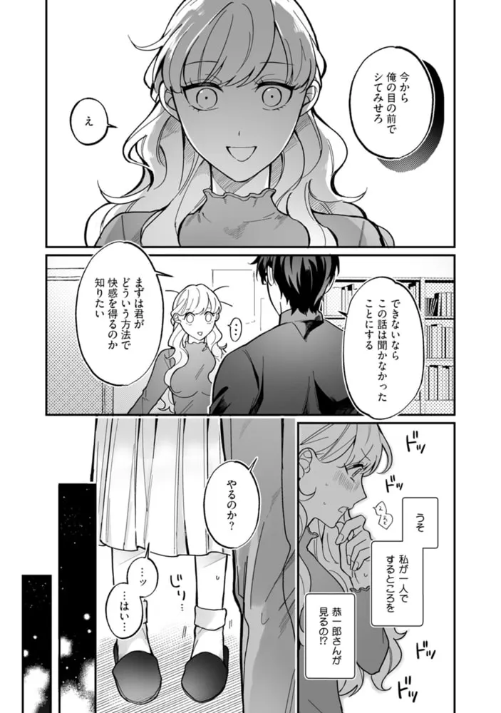 偏屈作家と官能小説のススメ【コミックス版】 偏屈作家と官能小説のススメ【コミックス版】