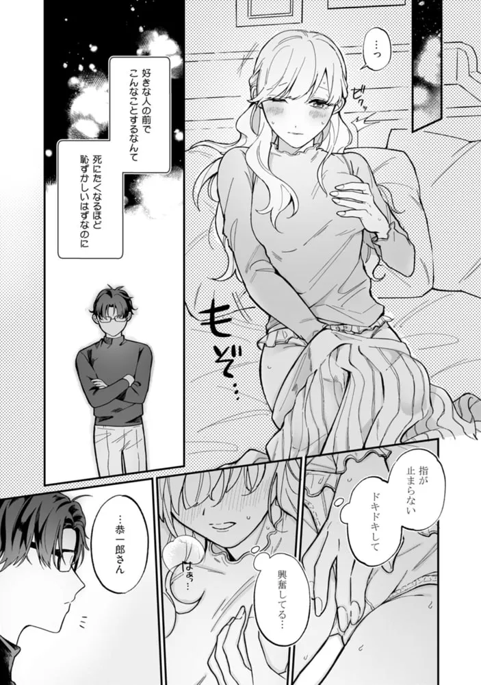 偏屈作家と官能小説のススメ【コミックス版】 偏屈作家と官能小説のススメ【コミックス版】