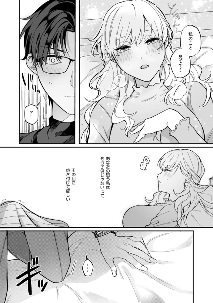 偏屈作家と官能小説のススメ【コミックス版】 偏屈作家と官能小説のススメ【コミックス版】