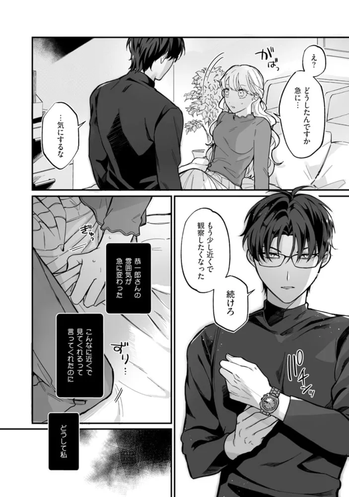 偏屈作家と官能小説のススメ【コミックス版】 偏屈作家と官能小説のススメ【コミックス版】