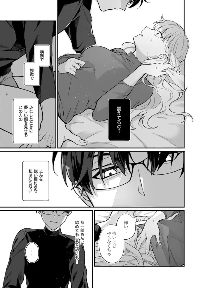 偏屈作家と官能小説のススメ【コミックス版】 偏屈作家と官能小説のススメ【コミックス版】