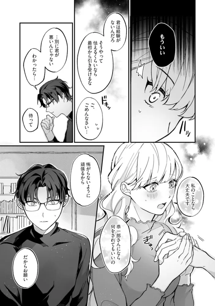 偏屈作家と官能小説のススメ【コミックス版】 偏屈作家と官能小説のススメ【コミックス版】