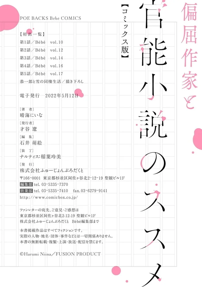 偏屈作家と官能小説のススメ【コミックス版】 偏屈作家と官能小説のススメ【コミックス版】