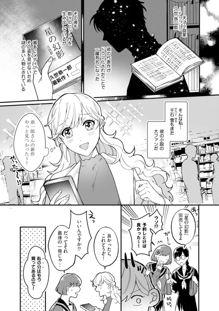 偏屈作家と官能小説のススメ【コミックス版】 偏屈作家と官能小説のススメ【コミックス版】