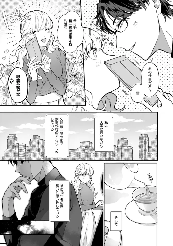 偏屈作家と官能小説のススメ【コミックス版】 偏屈作家と官能小説のススメ【コミックス版】