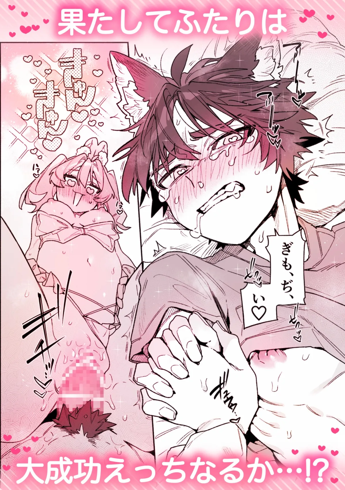 ♂が受け。ウサギちゃん×オオカミくん2