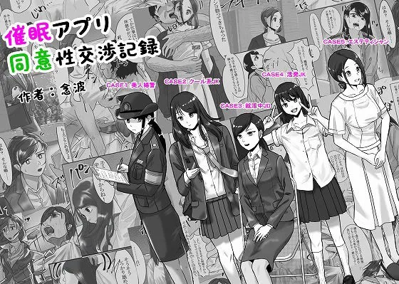 催眠アプリ同意性交渉記録