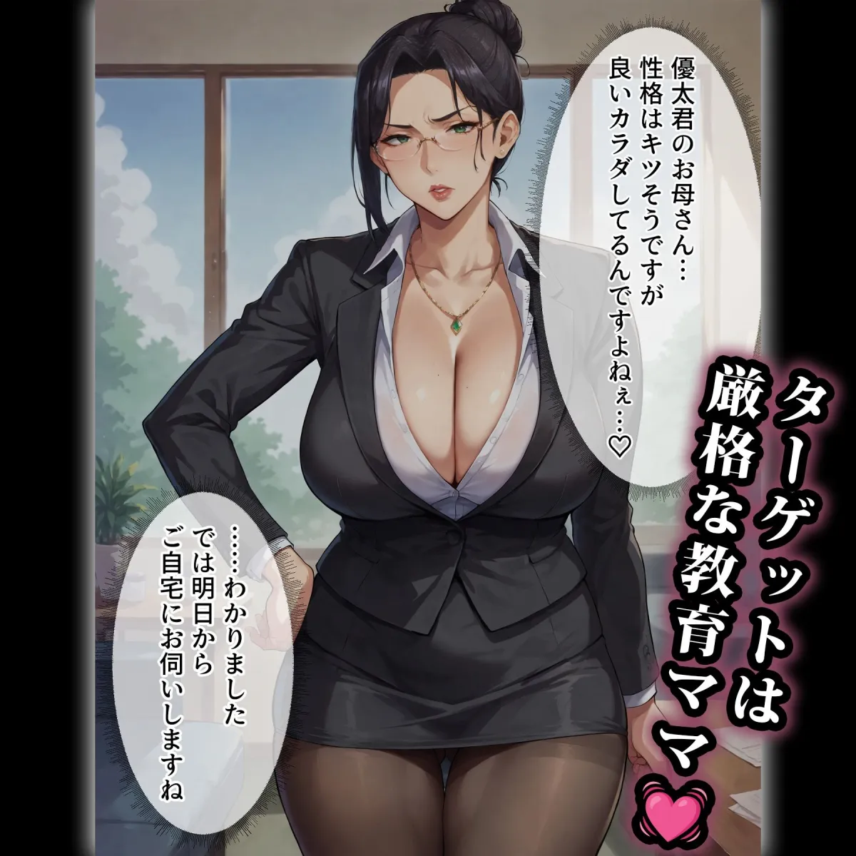 催眠おじさんに支配された人妻〜厳格な教育ママが種付けされるまで