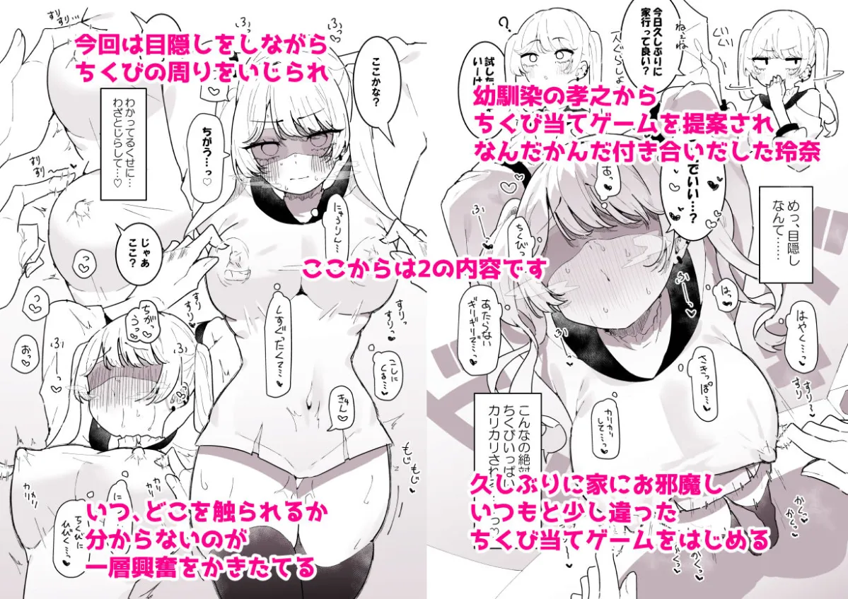 ちくび当てゲームにハマった幼馴染1&2 ちくび当てゲームにハマった幼馴染1&2