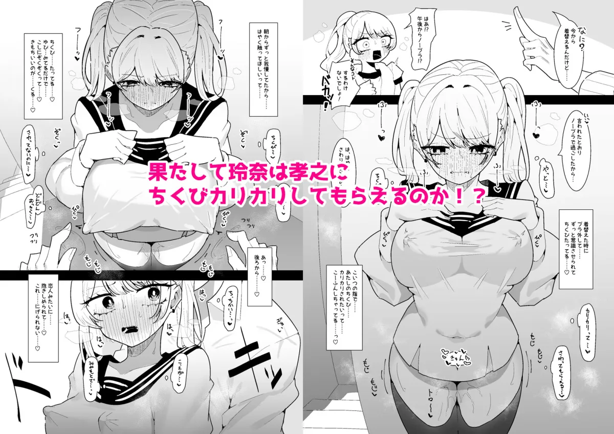 ちくび当てゲームにハマった幼馴染1&2 ちくび当てゲームにハマった幼馴染1&2