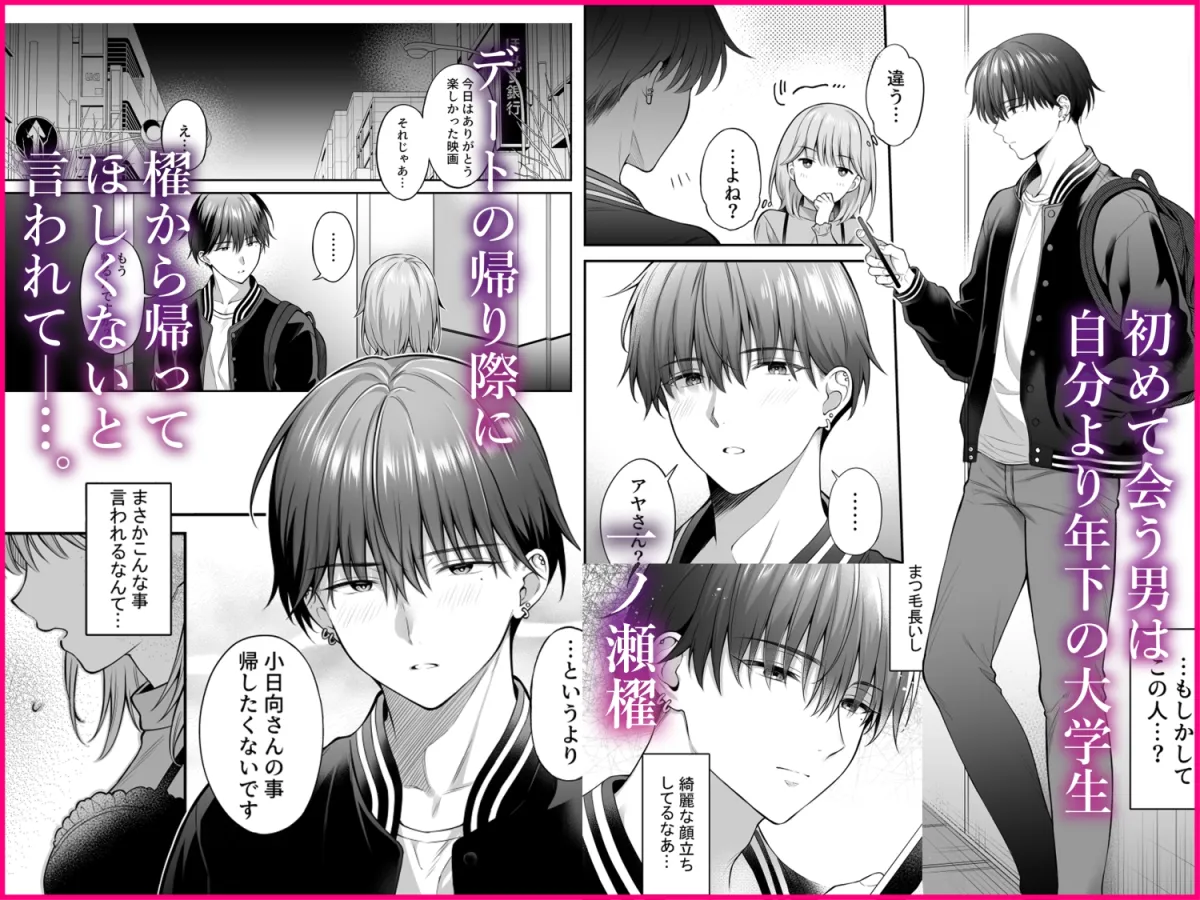 刺激が欲しくて浮気ーSNSで知り合った年下大学生に攻められてー