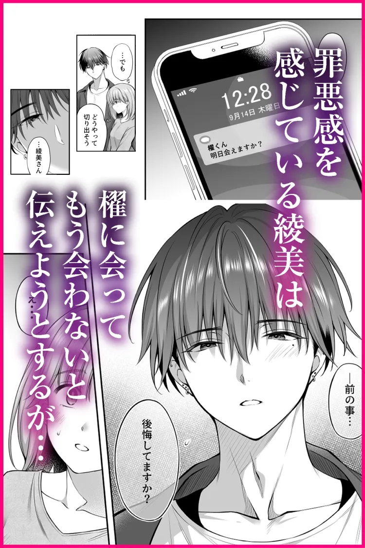 刺激が欲しくて浮気ーSNSで知り合った年下大学生に攻められてー