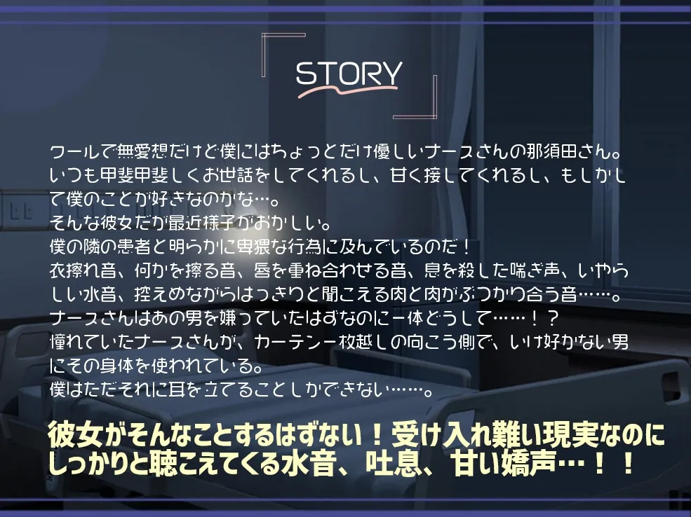 クールで無愛想だけど僕にだけ優しいナースさんがいけ好かない隣の患者と明らかにエッチしてる…。 クールで無愛想だけど僕にだけ優しいナースさんがいけ好かない隣の患者と明らかにエッチしてる…。