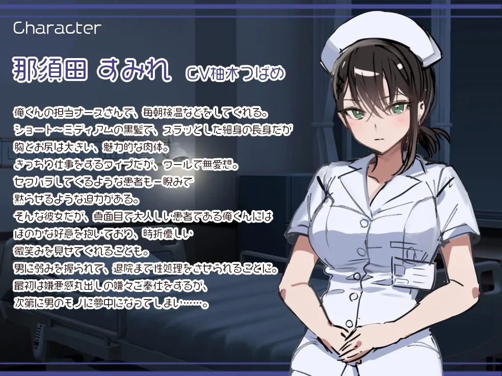 クールで無愛想だけど僕にだけ優しいナースさんがいけ好かない隣の患者と明らかにエッチしてる…。 クールで無愛想だけど僕にだけ優しいナースさんがいけ好かない隣の患者と明らかにエッチしてる…。