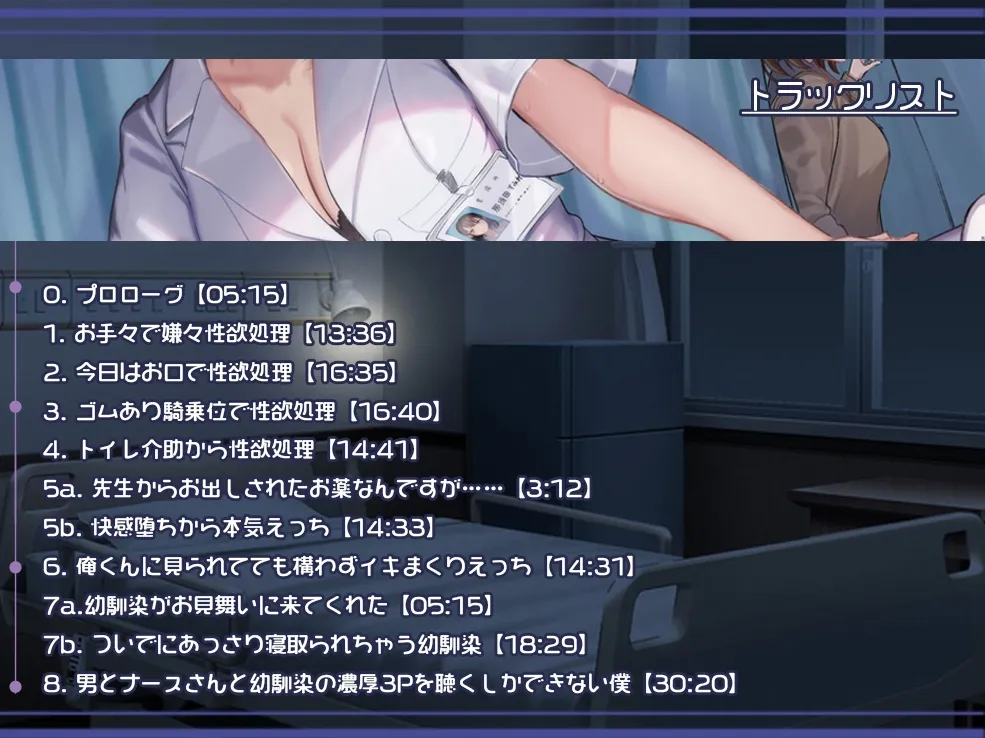 クールで無愛想だけど僕にだけ優しいナースさんがいけ好かない隣の患者と明らかにエッチしてる…。 クールで無愛想だけど僕にだけ優しいナースさんがいけ好かない隣の患者と明らかにエッチしてる…。