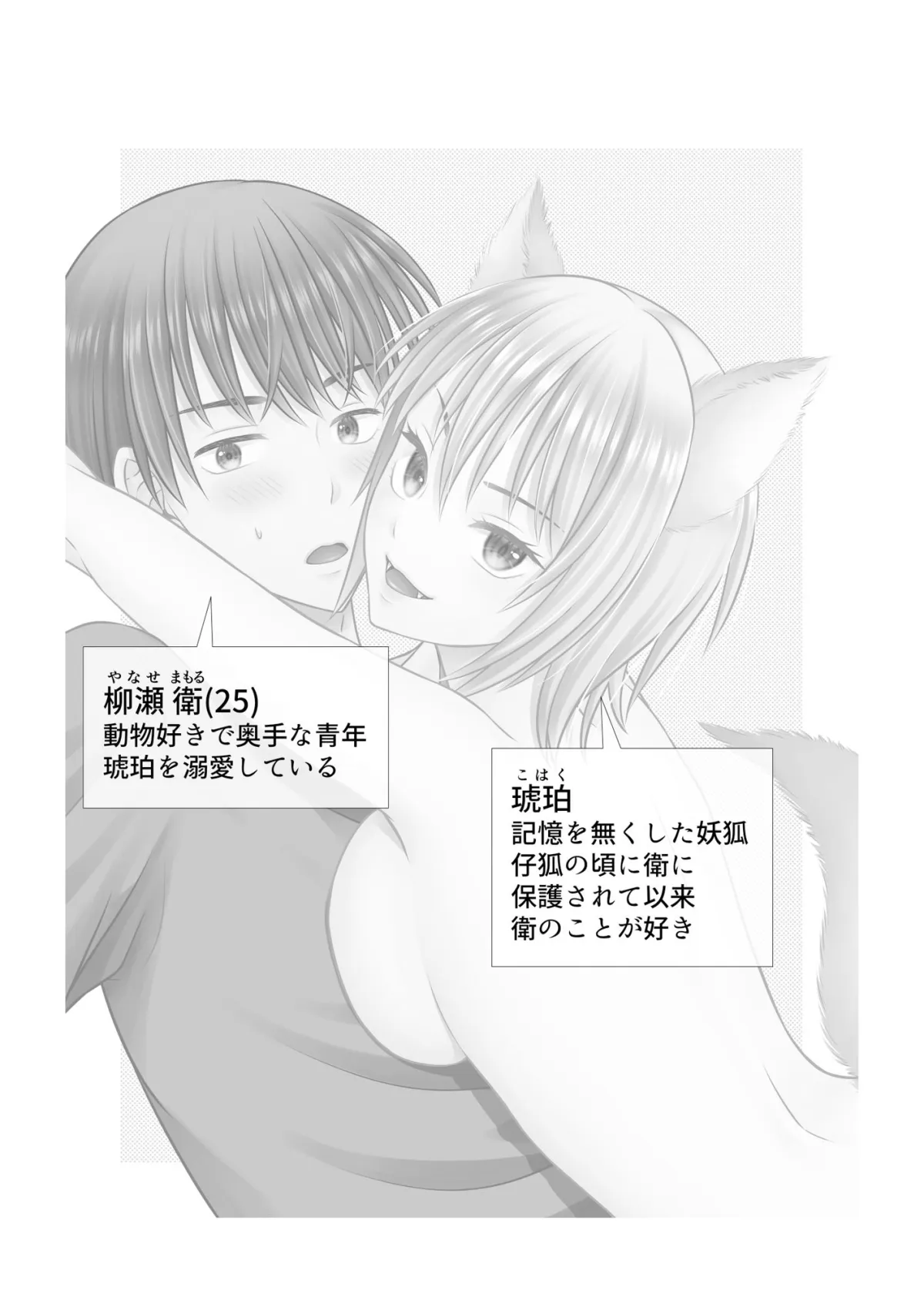 妖しい狐の愛返し 妖しい狐の愛返し