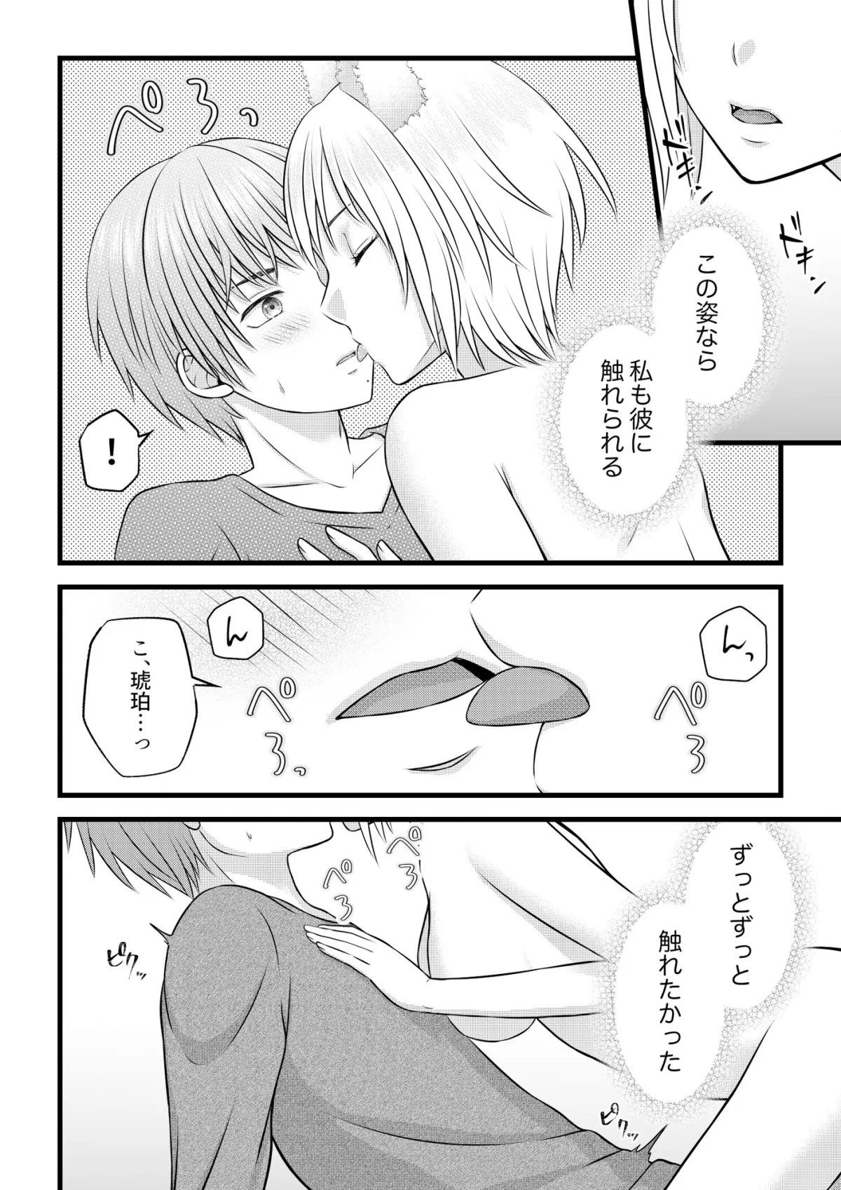 妖しい狐の愛返し 妖しい狐の愛返し