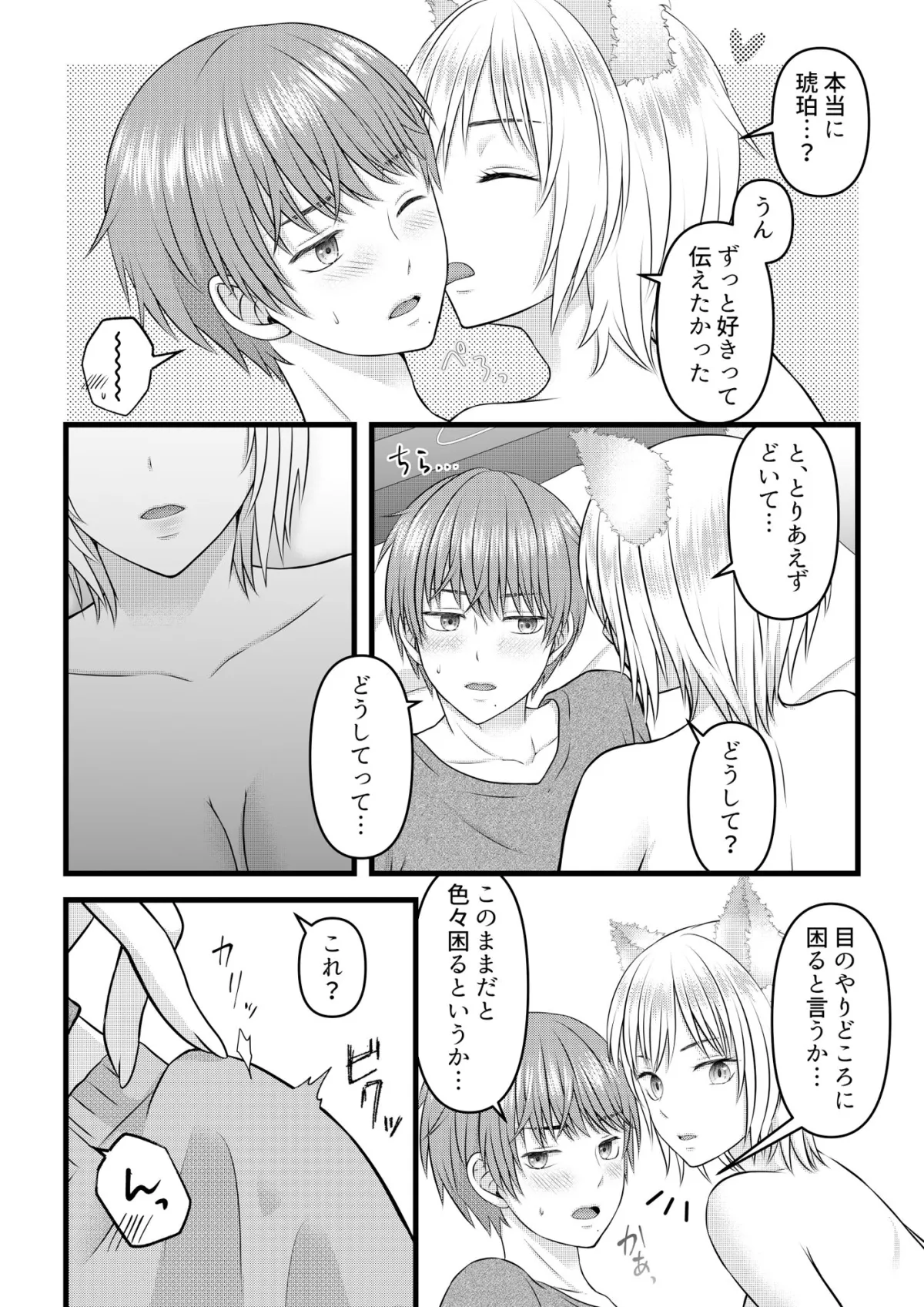 妖しい狐の愛返し 妖しい狐の愛返し