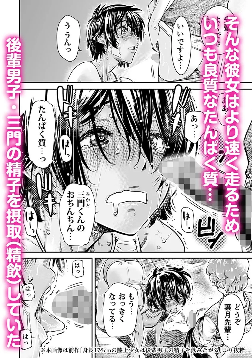 身長175cmの陸上女子は後輩男子の精子を膣に溜めたまま走りたい 身長175cmの陸上女子は後輩男子の精子を膣に溜めたまま走りたい