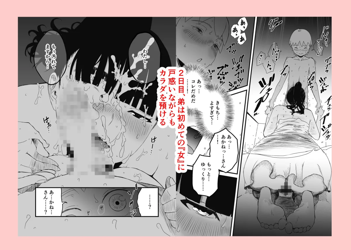 義理の姉との7日間生活【総集編】 義理の姉との7日間生活【総集編】