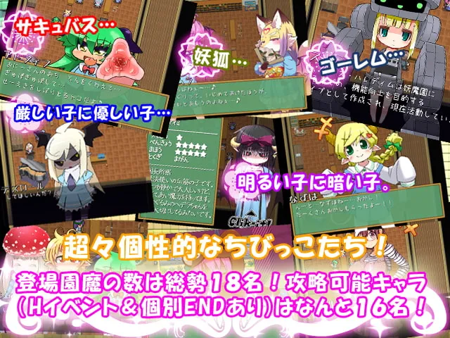 【メスガキ】魔立ロリサキュバス妖魔園