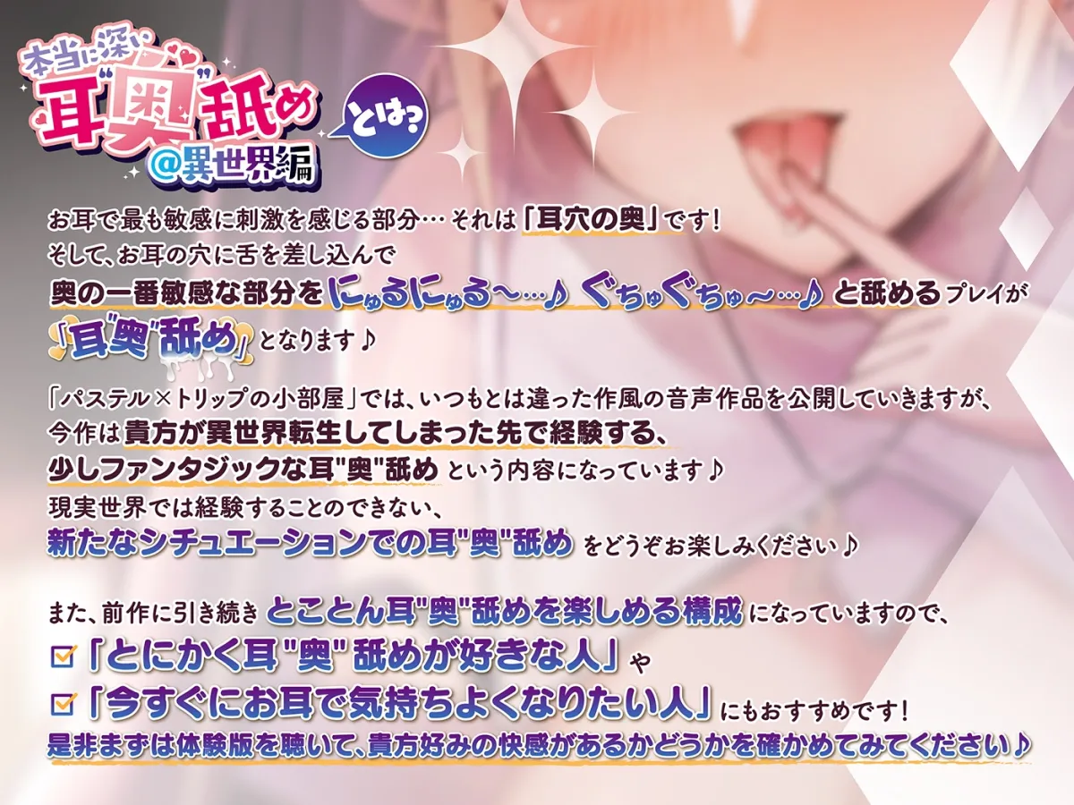 本当に深い耳”奥”舐め@異世界編～献身プリーストさんの耳”奥”舐めでイっちゃう≪深層ASMR≫～