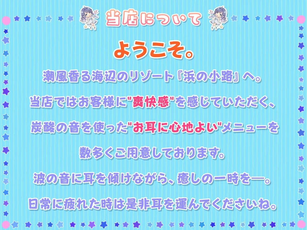 波の音と潮風香る『浜の小路』で癒しのひととき~しゅわしゅわ炭酸泡特化メニュー~ 波の音と潮風香る『浜の小路』で癒しのひととき~しゅわしゅわ炭酸泡特化メニュー~