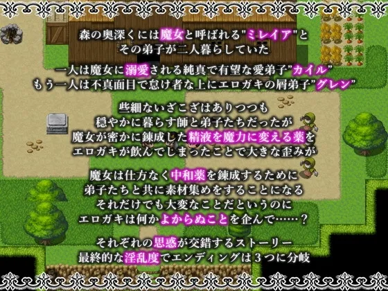 魔女と二人の弟子 ~純真な愛弟子と欲望塗れの屑弟子~ 魔女と二人の弟子 ~純真な愛弟子と欲望塗れの屑弟子~