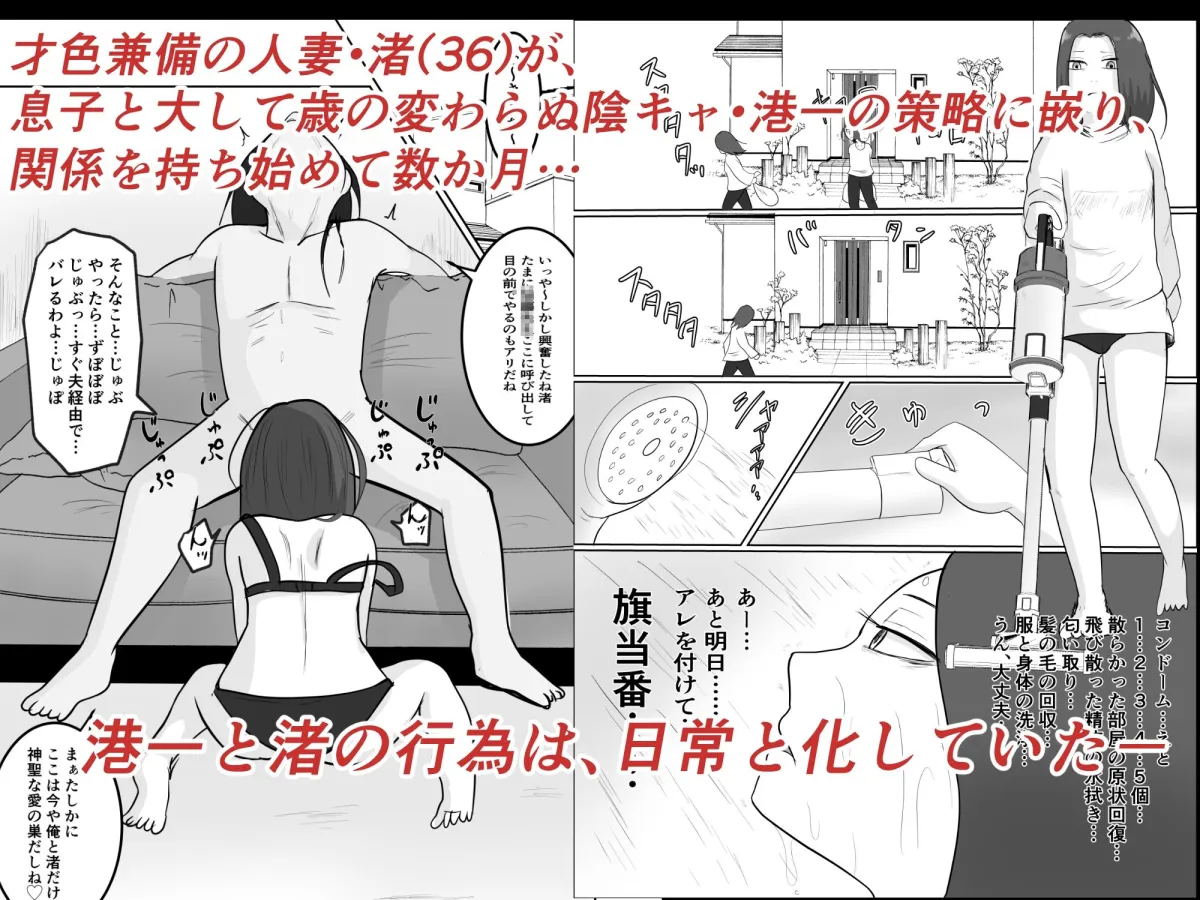 旗当番の女2〜隠キャ男の元バリキャリ妻寝取計画〜 旗当番の女2〜隠キャ男の元バリキャリ妻寝取計画〜