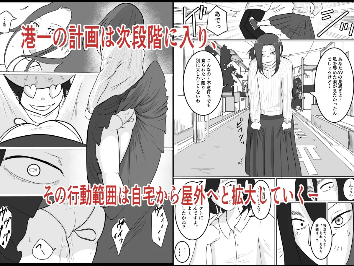 旗当番の女2〜隠キャ男の元バリキャリ妻寝取計画〜 旗当番の女2〜隠キャ男の元バリキャリ妻寝取計画〜