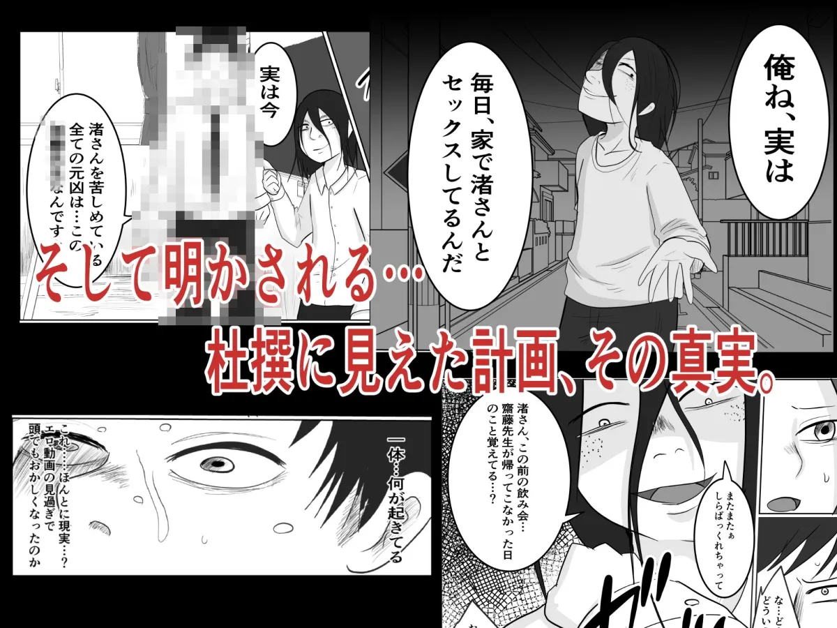 旗当番の女2〜隠キャ男の元バリキャリ妻寝取計画〜 旗当番の女2〜隠キャ男の元バリキャリ妻寝取計画〜