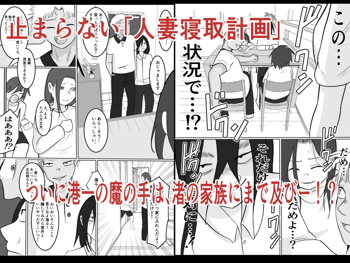 旗当番の女2〜隠キャ男の元バリキャリ妻寝取計画〜 旗当番の女2〜隠キャ男の元バリキャリ妻寝取計画〜