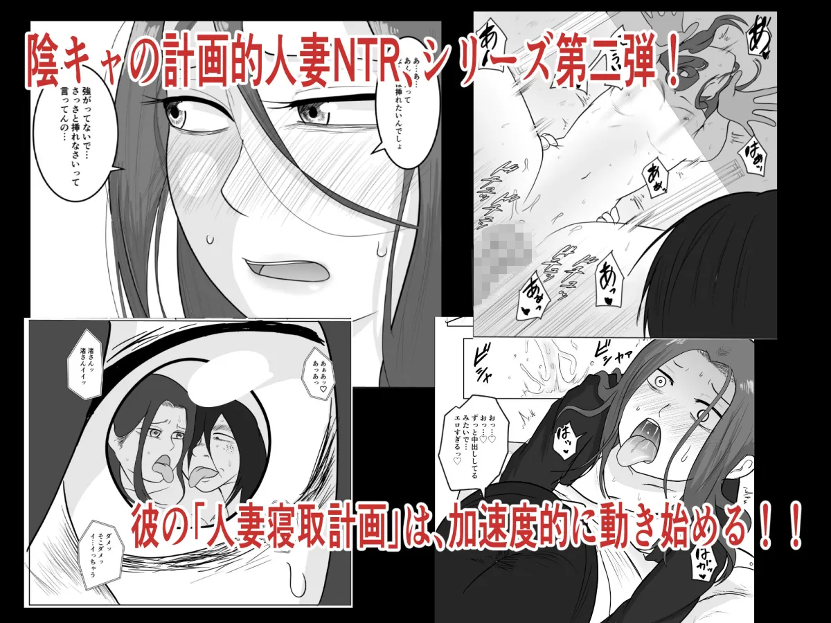 旗当番の女2〜隠キャ男の元バリキャリ妻寝取計画〜 旗当番の女2〜隠キャ男の元バリキャリ妻寝取計画〜