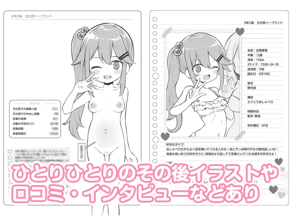 文化祭ソープランド2