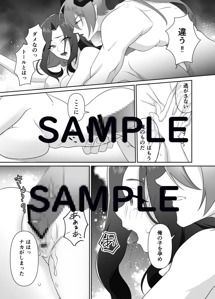 魔女集会のあの日から ~育てた鬼の子に迫られています~ 魔女集会のあの日から ~育てた鬼の子に迫られています~