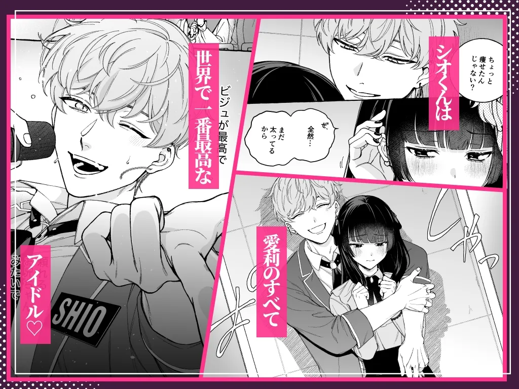 「推し」に抱かれる順番が、私のとこまで回ってきた 「推し」に抱かれる順番が、私のとこまで回ってきた