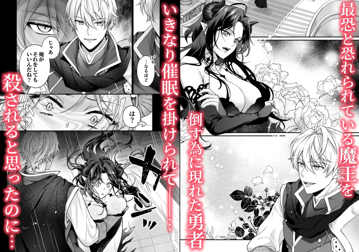 何も知らない最恐魔王、執愛勇者に囚われる