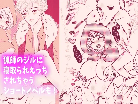 オオカミ兄弟×転生赤ずきんちゃん 〜人狼の花婿たちと森の奥で終わらない初夜を〜 オオカミ兄弟×転生赤ずきんちゃん 〜人狼の花婿たちと森の奥で終わらない初夜を〜