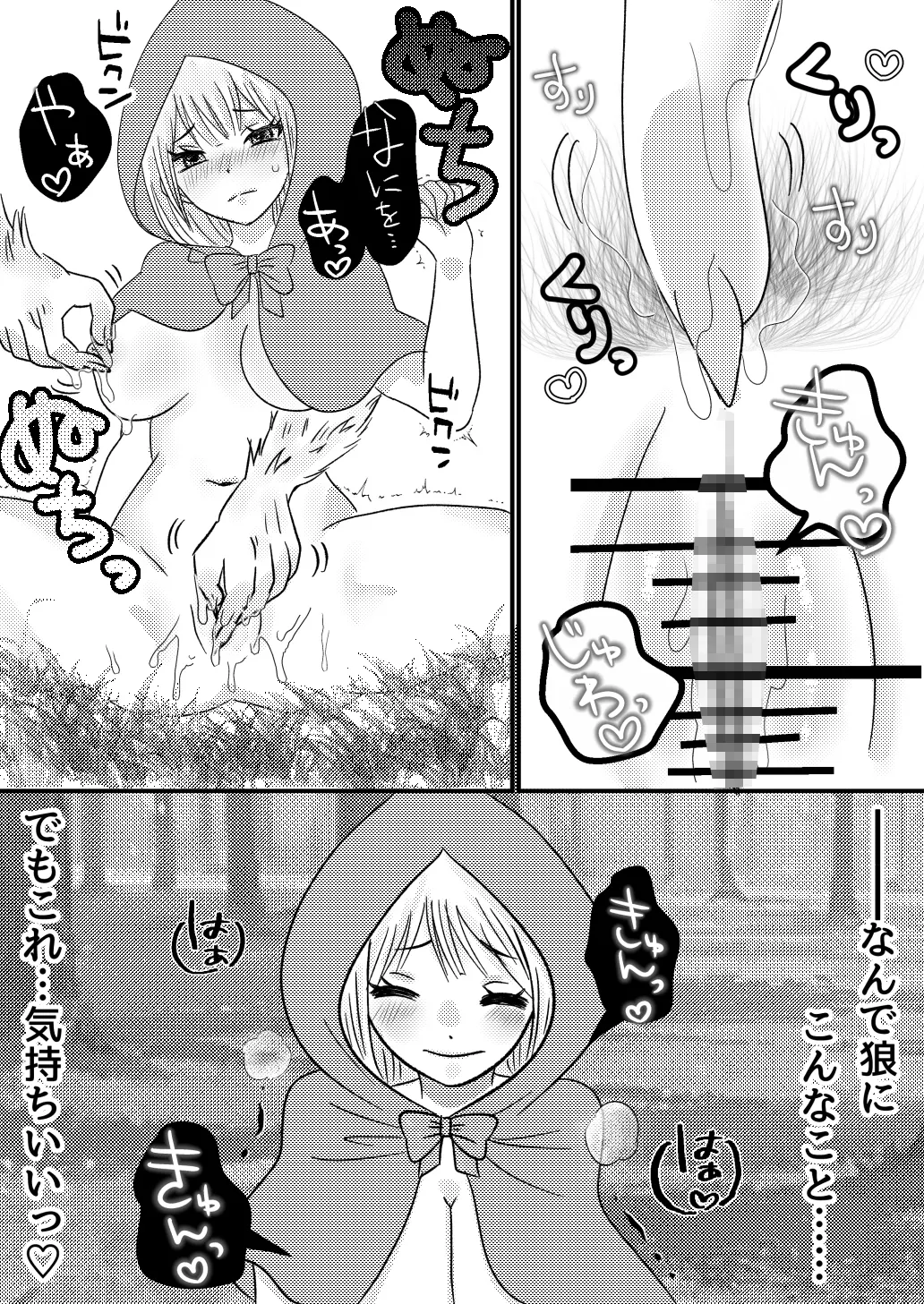 オオカミ兄弟×転生赤ずきんちゃん 〜人狼の花婿たちと森の奥で終わらない初夜を〜 オオカミ兄弟×転生赤ずきんちゃん 〜人狼の花婿たちと森の奥で終わらない初夜を〜