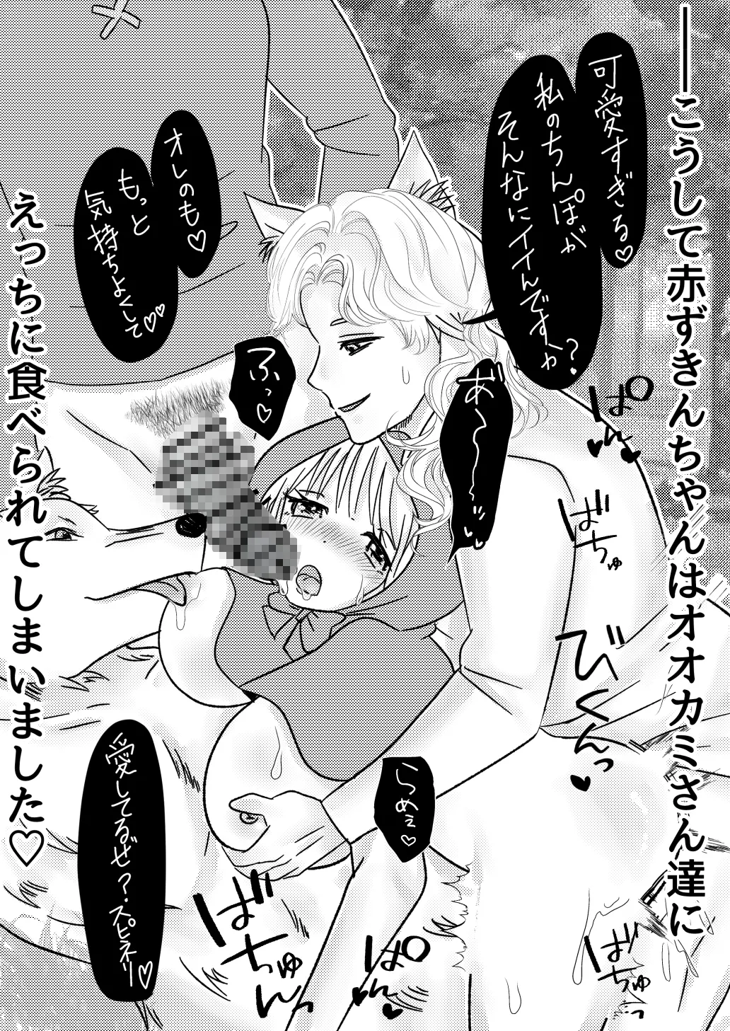 オオカミ兄弟×転生赤ずきんちゃん 〜人狼の花婿たちと森の奥で終わらない初夜を〜 オオカミ兄弟×転生赤ずきんちゃん 〜人狼の花婿たちと森の奥で終わらない初夜を〜