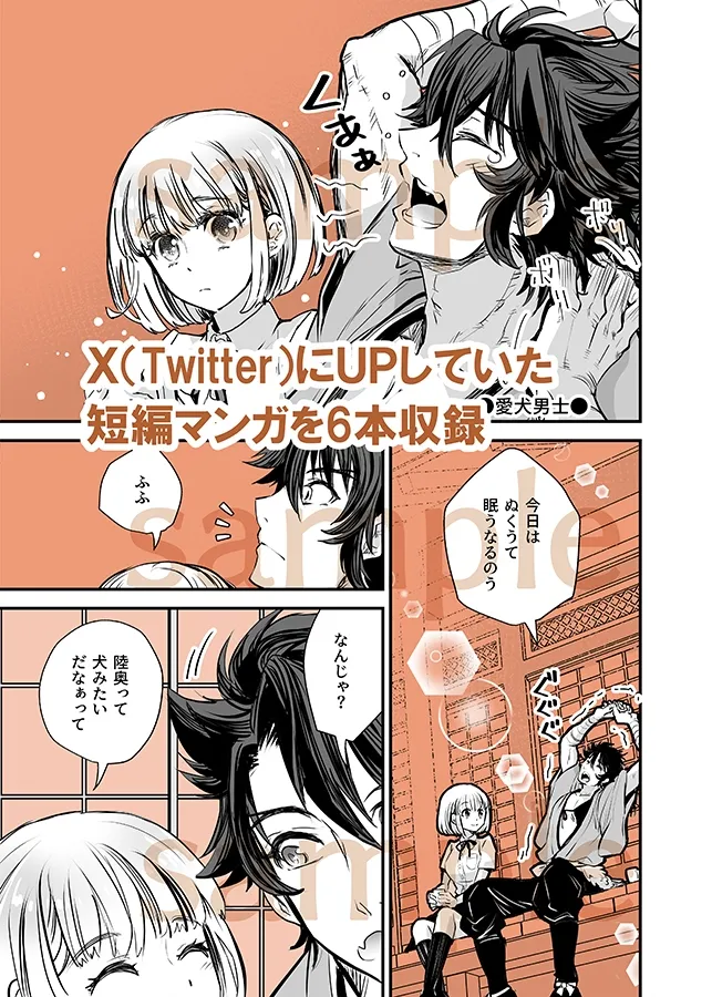 陸奥さに・こちらむつさに本丸2 陸奥さに・こちらむつさに本丸2