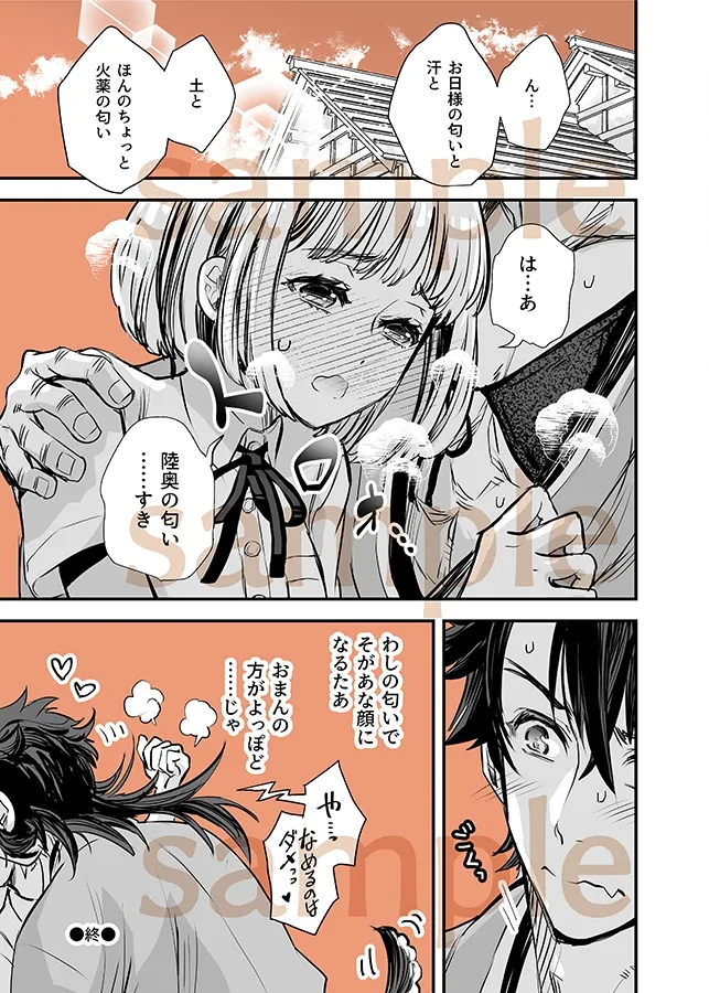 陸奥さに・こちらむつさに本丸2 陸奥さに・こちらむつさに本丸2