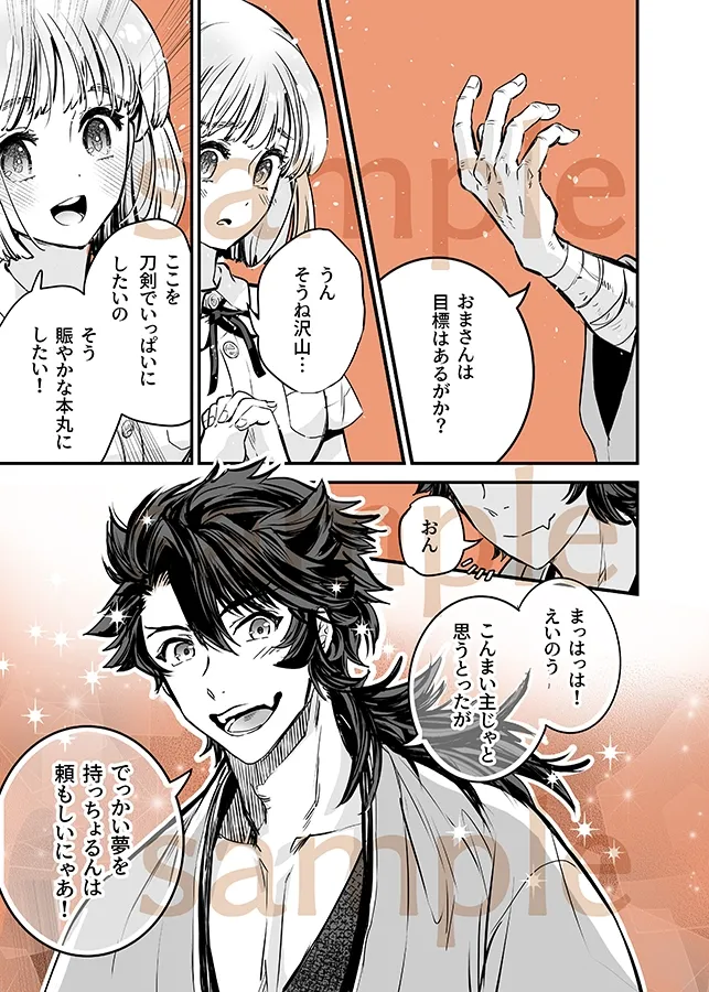 陸奥さに・こちらむつさに本丸ダークネス