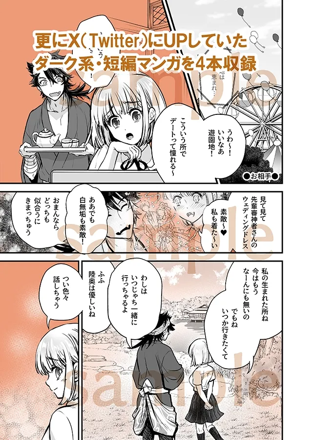 陸奥さに・こちらむつさに本丸ダークネス